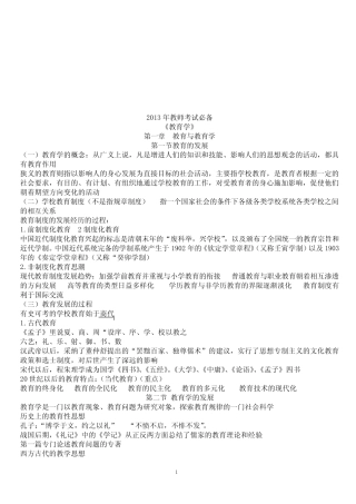 教育学和教育心理学讲义(考教师证必背) 