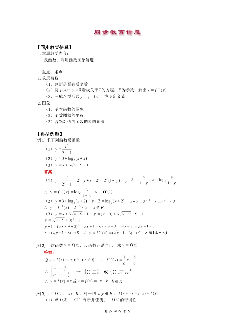 高三数学反函数、利用函数图象解题人教版知识精讲_第1页