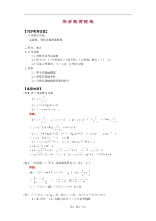 高三数学反函数、利用函数图象解题人教版知识精讲