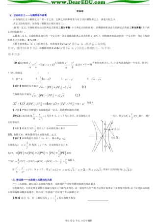 高三数学双曲线习题精选精讲