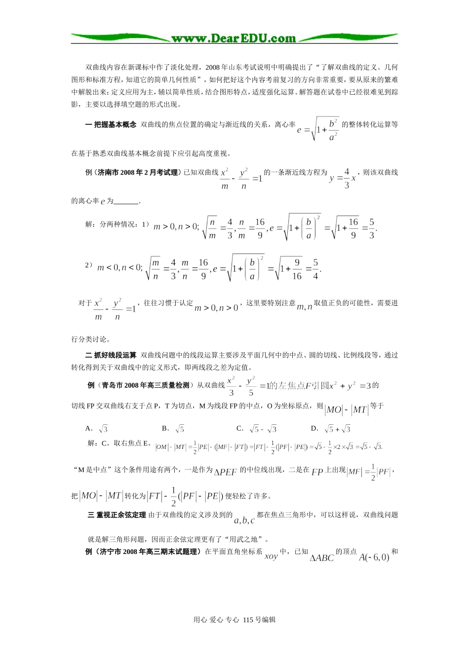 高三数学双曲线如何考_第1页