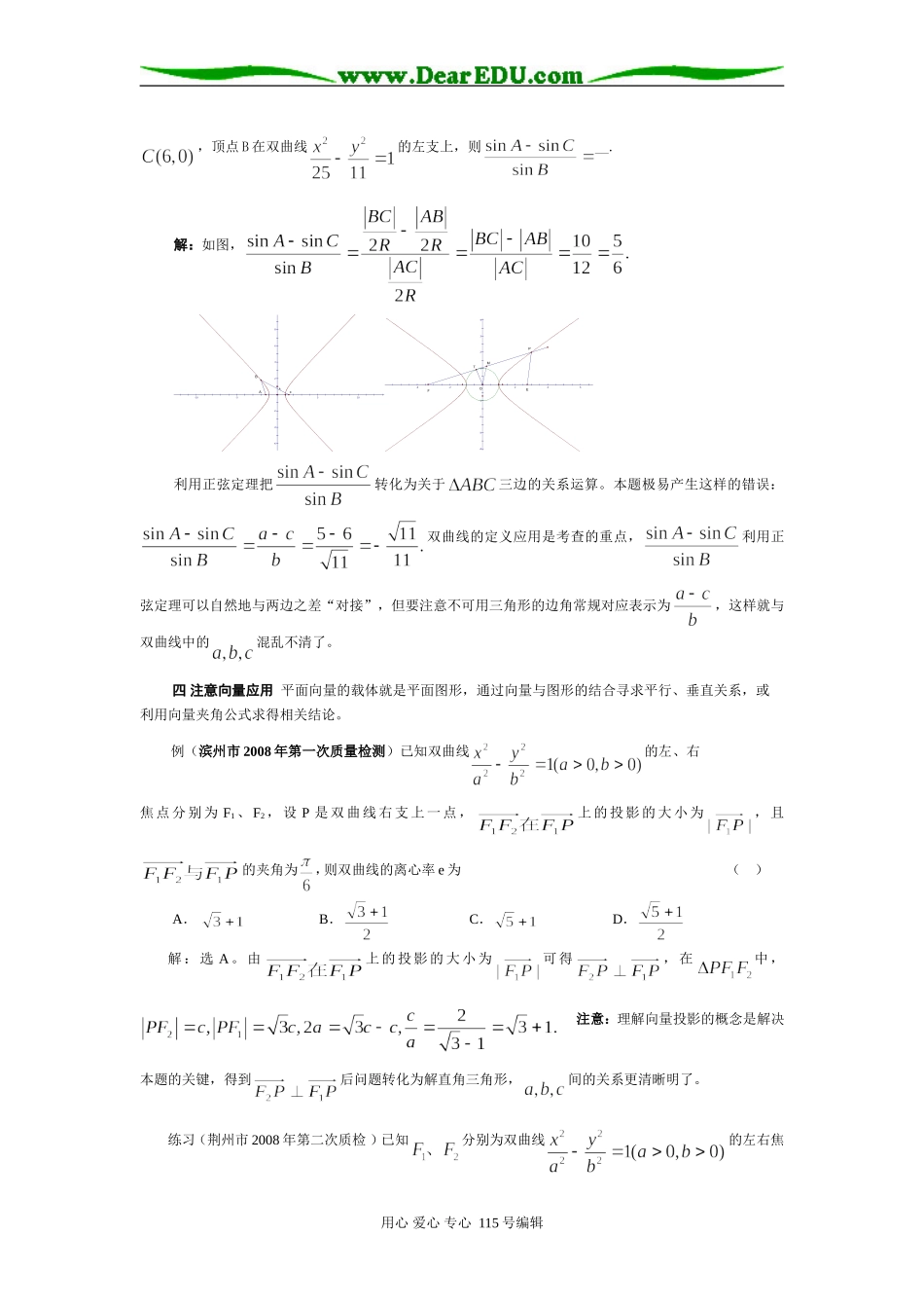 高三数学双曲线如何考_第2页