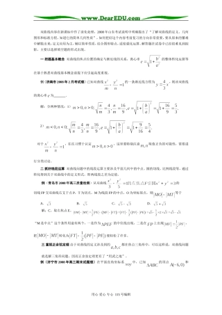 高三数学双曲线如何考
