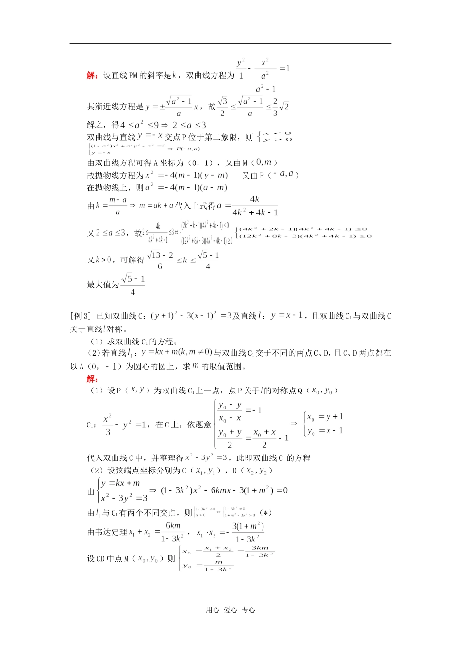 高三数学双曲线综合复习（二）人教版（文）知识精讲_第2页
