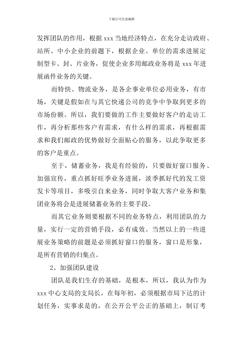邮政支局局长竞聘演讲稿_第3页