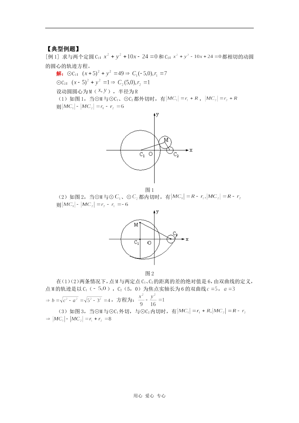 高三数学双曲线复习（一）（文）人教版知识精讲_第2页