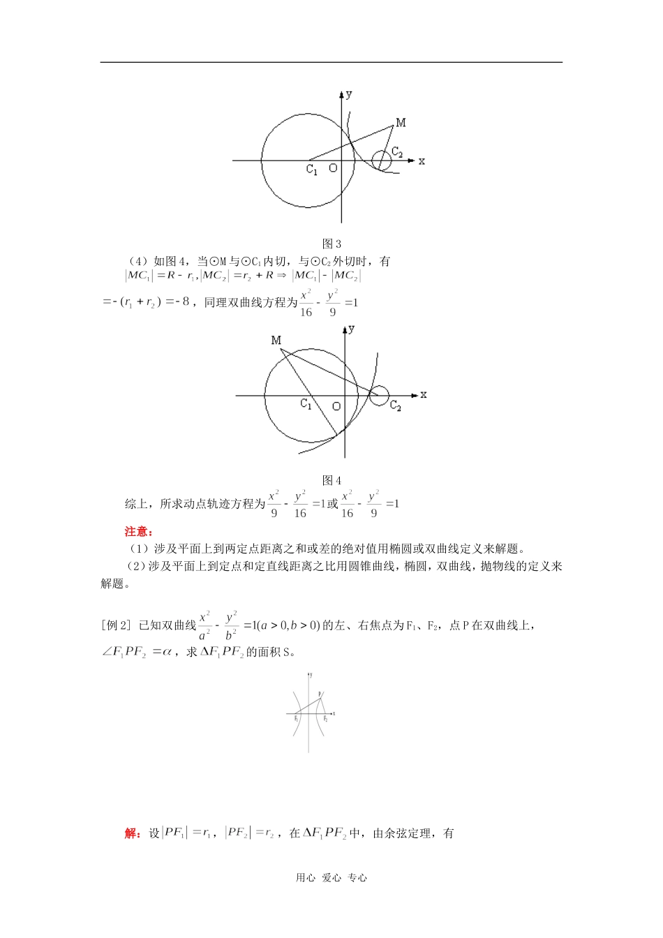 高三数学双曲线复习（一）（文）人教版知识精讲_第3页