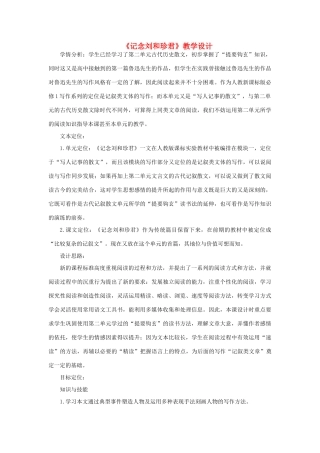 高中语文《记念刘和珍君》教案12 新人教版必修1