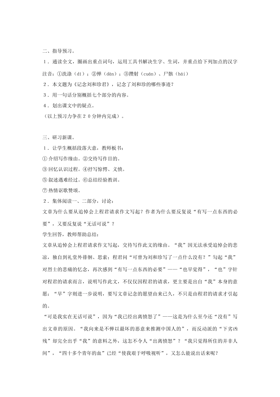 高中语文《记念刘和珍君》教案10 新人教版必修1_第2页