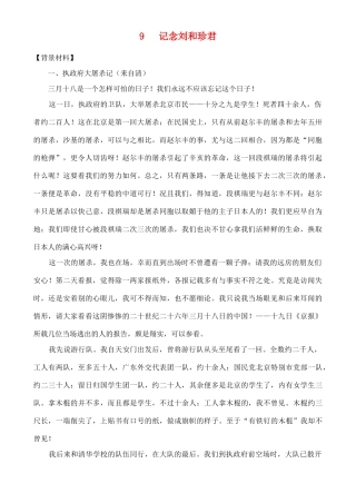 高中语文《记念刘和珍君》教案11 新人教版必修1