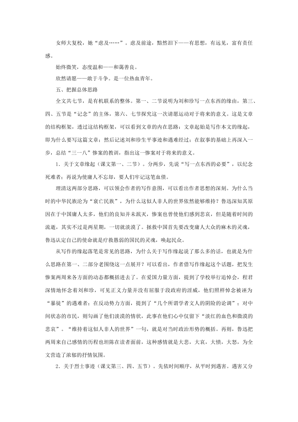 高中语文《记念刘和珍君》教案1 新人教版必修1_第3页
