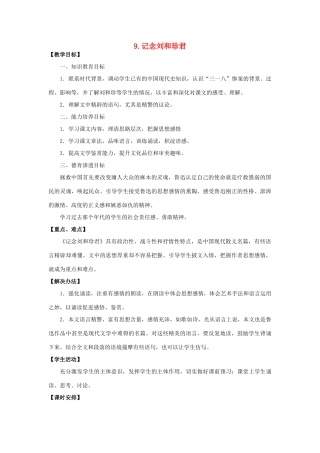 高中语文《记念刘和珍君》教案1 新人教版必修1