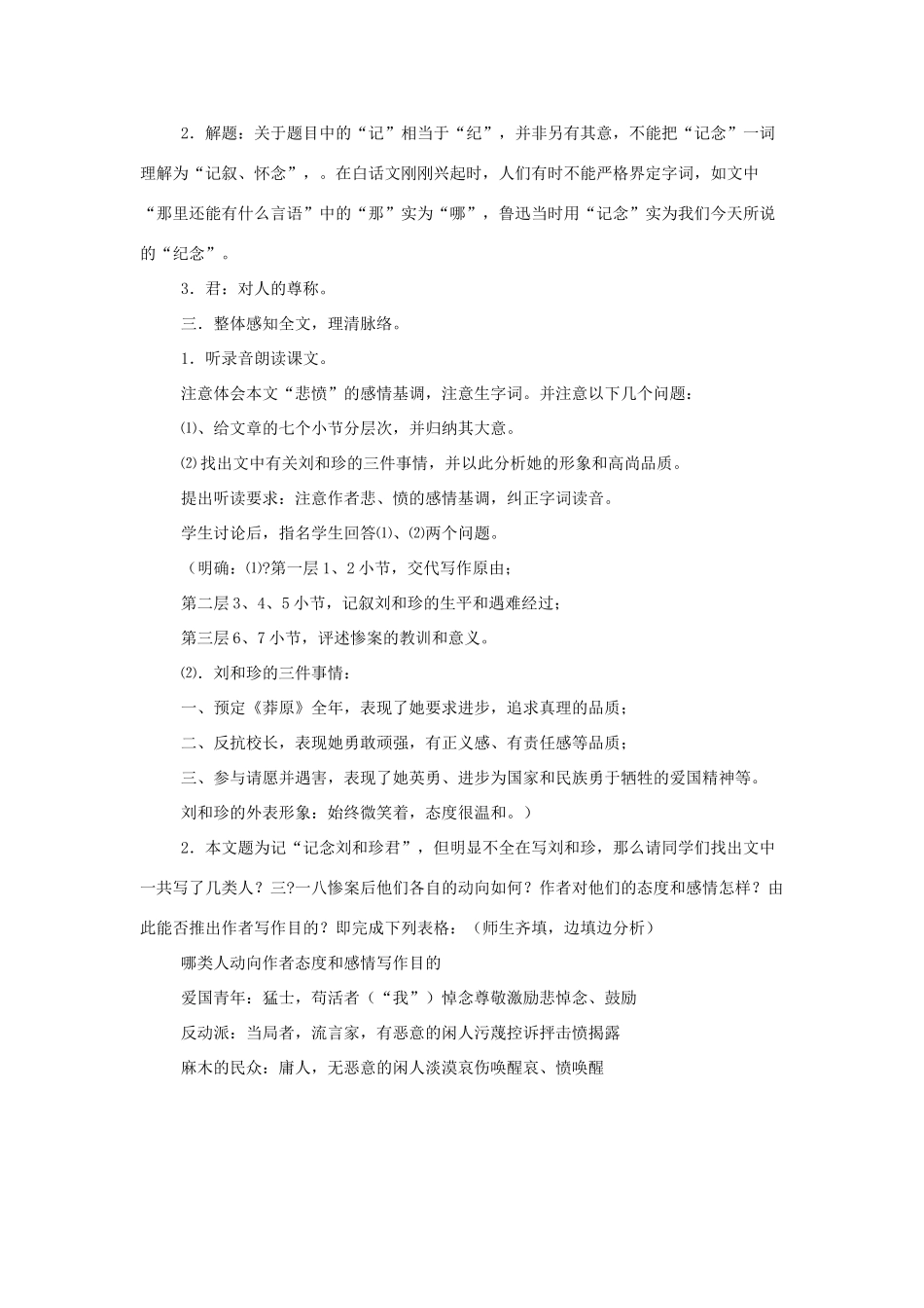高中语文《记念刘和珍君》教案 新人教版必修1_第2页