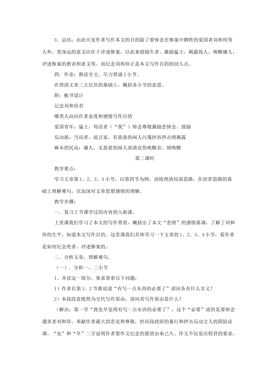 高中语文《记念刘和珍君》教案 新人教版必修1_第3页