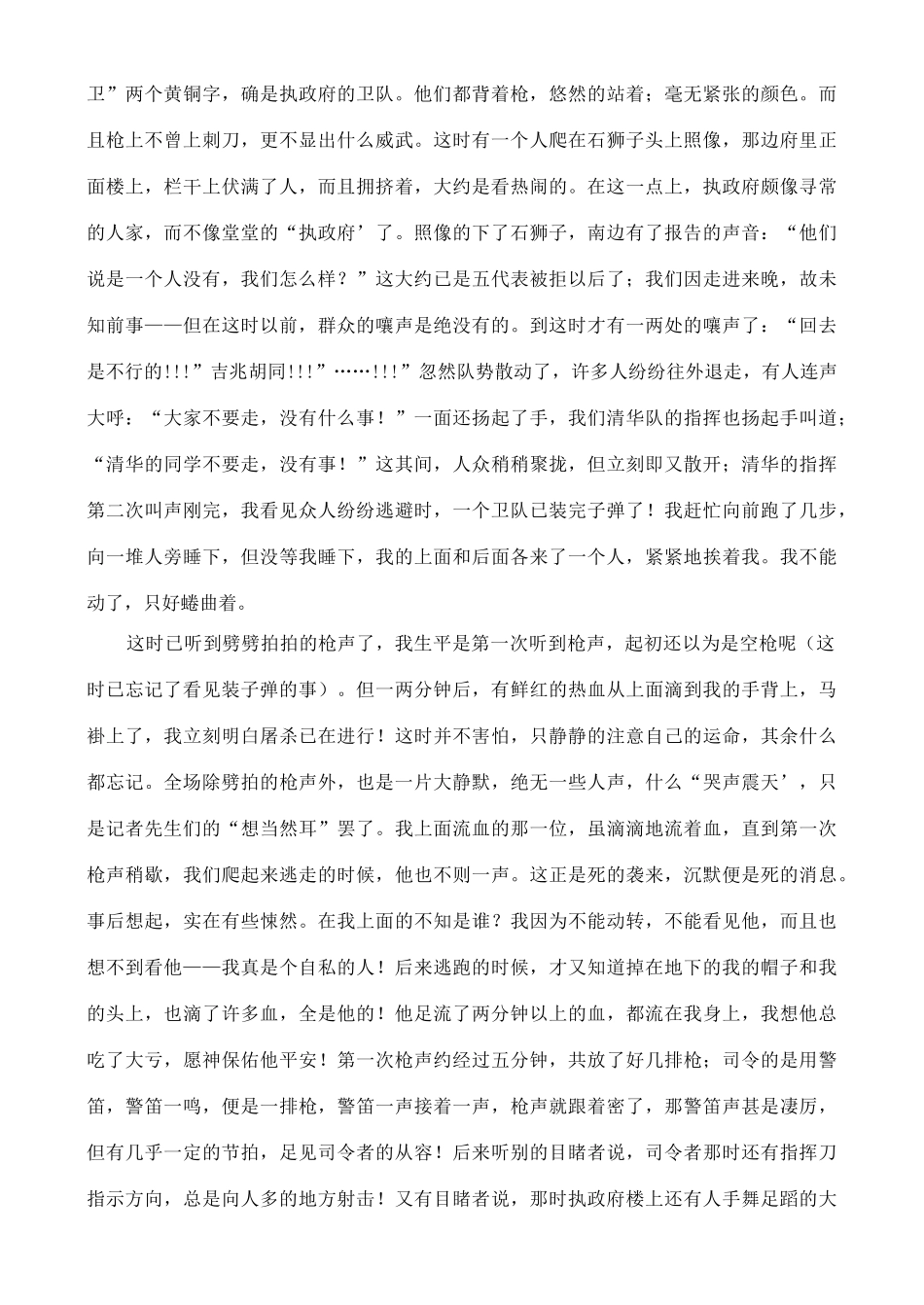 高中语文《记念刘和珍君》教案11 语文版必修1_第2页