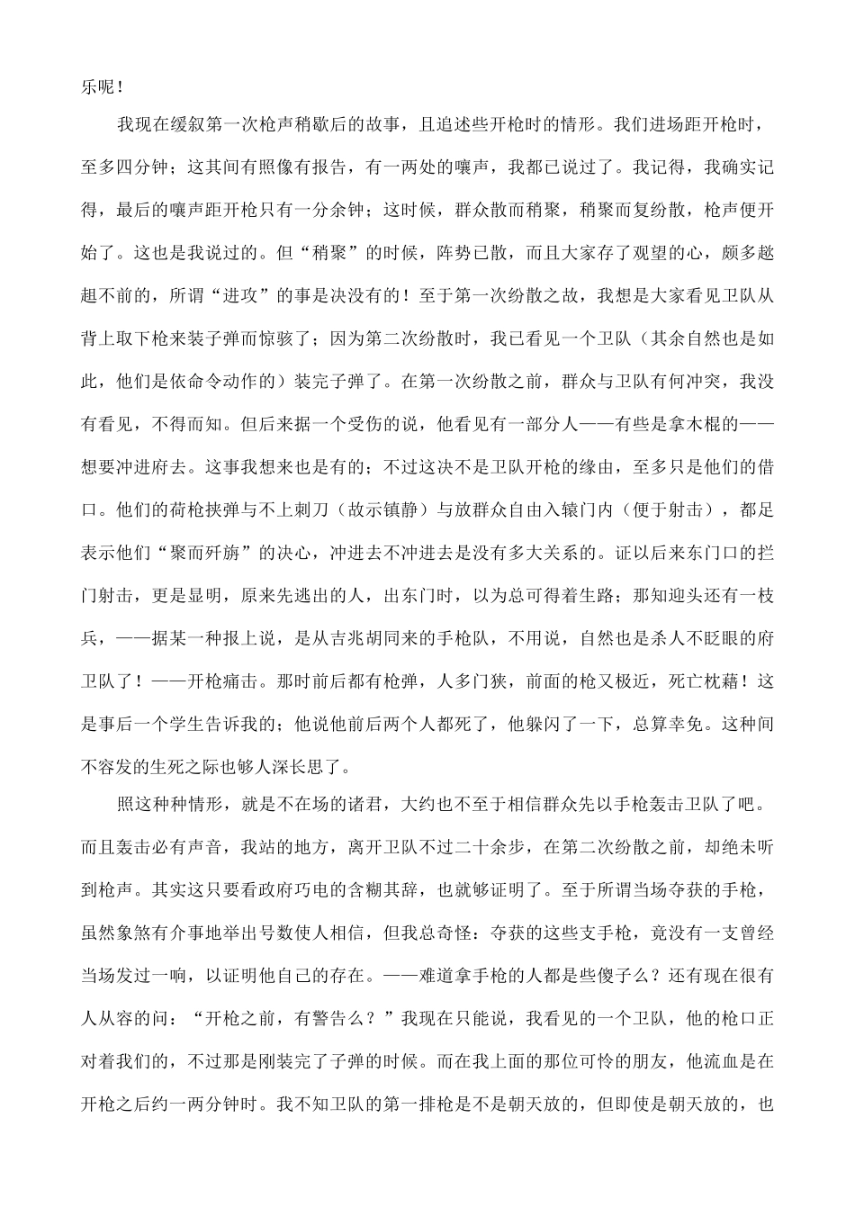 高中语文《记念刘和珍君》教案11 语文版必修1_第3页