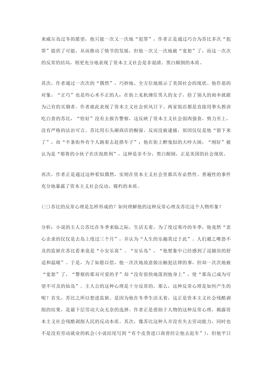 高中语文《警察和赞美诗教案》教案 鲁教版必修2_第2页