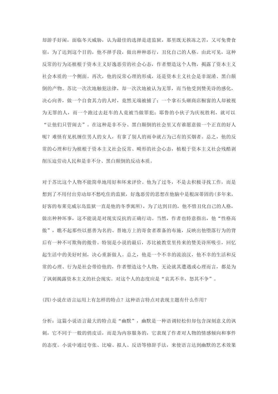 高中语文《警察和赞美诗教案》教案 鲁教版必修2_第3页