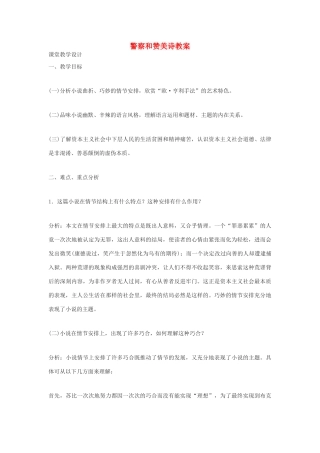 高中语文《警察和赞美诗教案》教案 鲁教版必修2