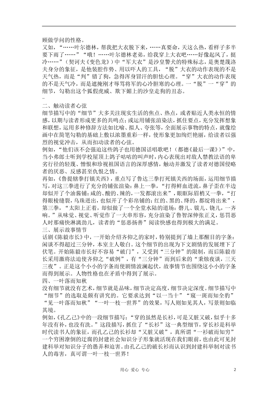 高中语文《记叙文写作之细节描写》教案 新人教版必修1_第2页