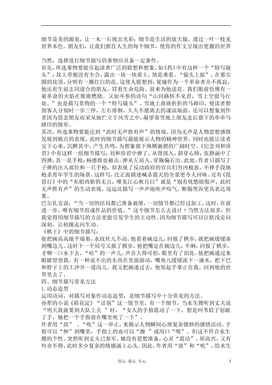 高中语文《记叙文写作之细节描写》教案 新人教版必修1_第3页