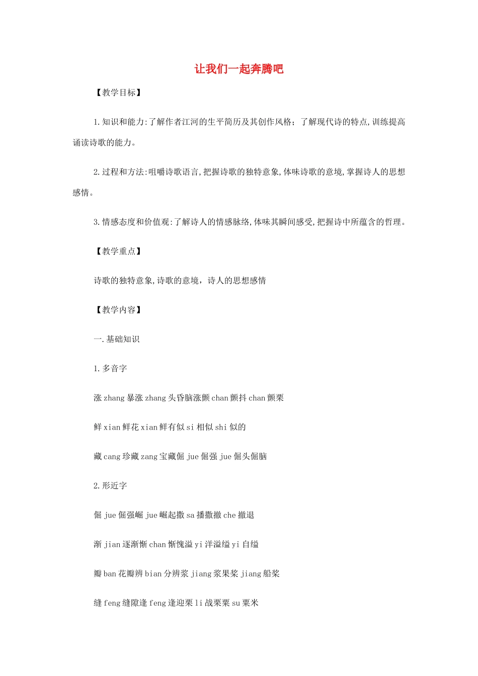 高中语文《让我们一起奔腾吧》教案 苏教版必修1-苏教版高一必修1语文教案_第1页