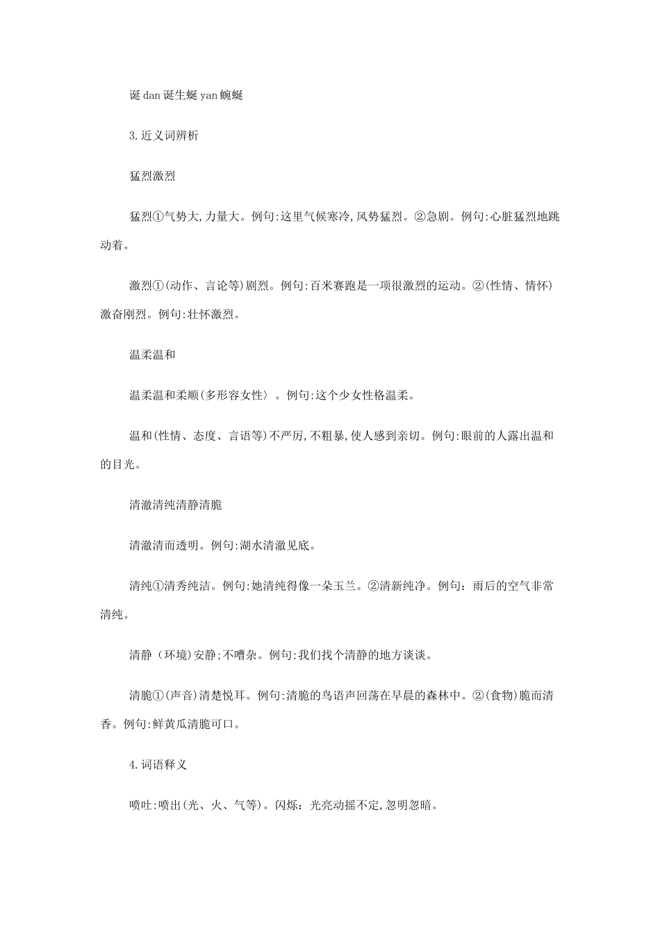 高中语文《让我们一起奔腾吧》教案 苏教版必修1-苏教版高一必修1语文教案_第2页