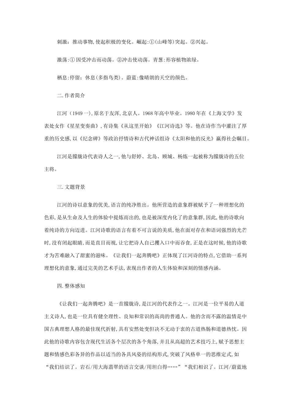 高中语文《让我们一起奔腾吧》教案 苏教版必修1-苏教版高一必修1语文教案_第3页