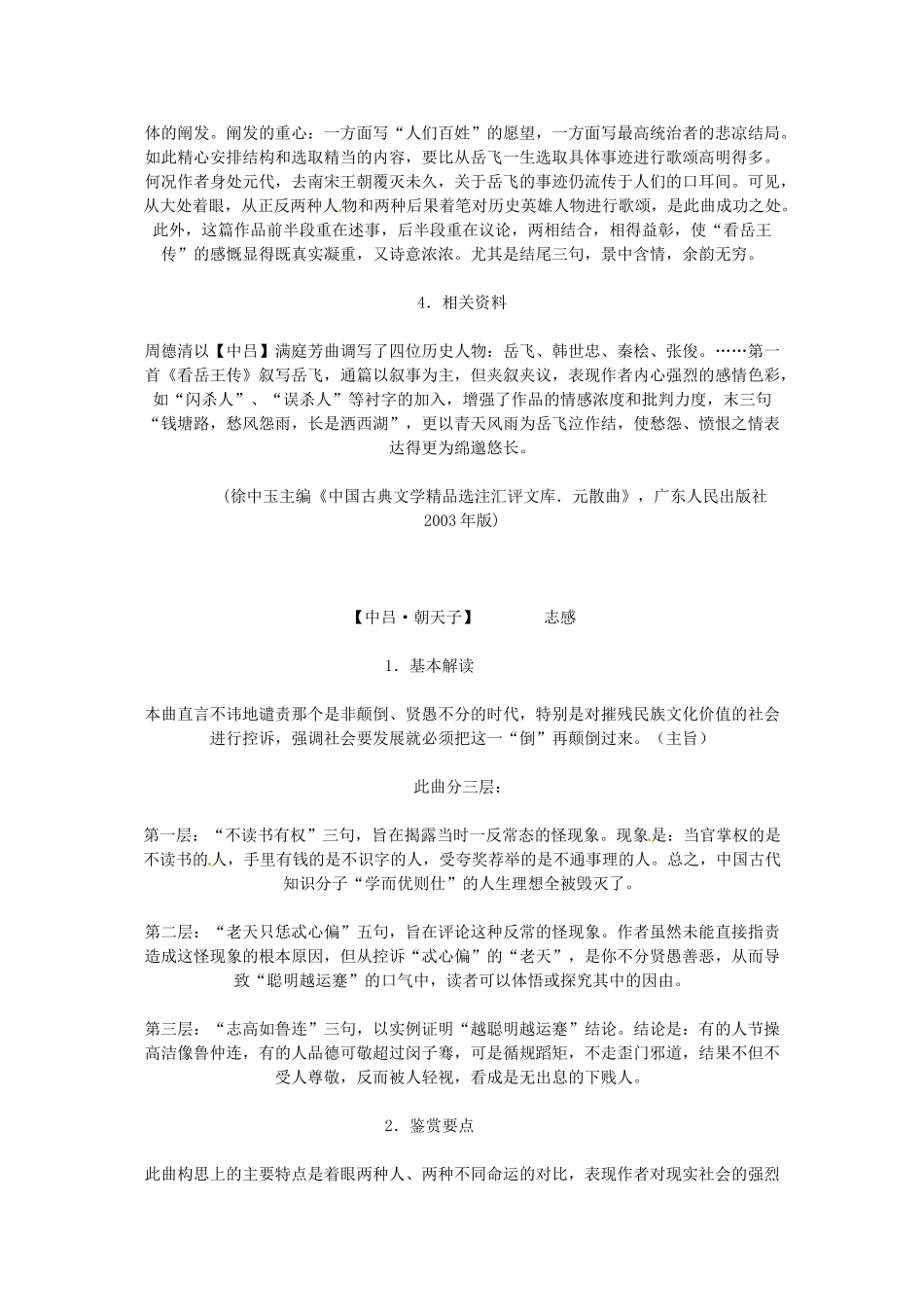 高中语文《讥时咏史散曲二首》教案 粤教版选修《唐诗宋词元散曲选读》_第2页