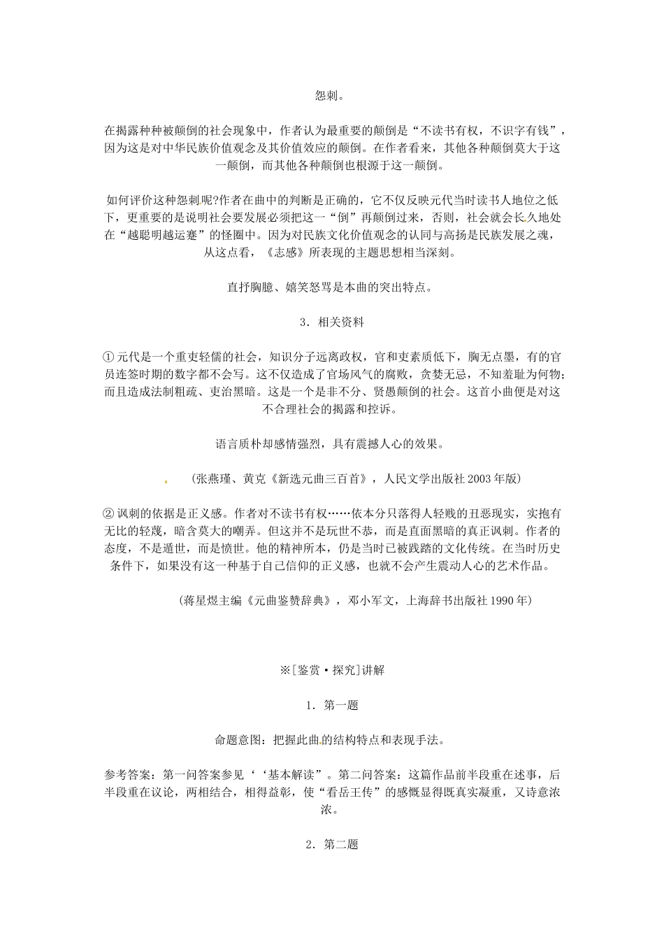 高中语文《讥时咏史散曲二首》教案 粤教版选修《唐诗宋词元散曲选读》_第3页