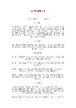 高中语文《讥时咏史散曲二首》教案 粤教版选修《唐诗宋词元散曲选读》