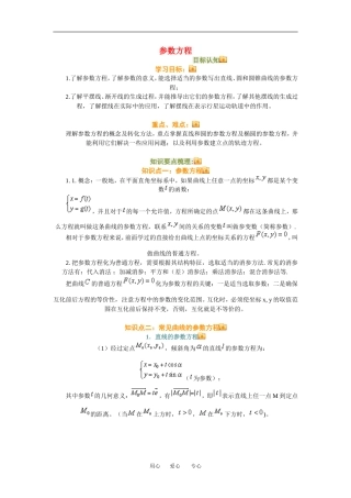 高三数学参数方程知识点分析人教新课标A版