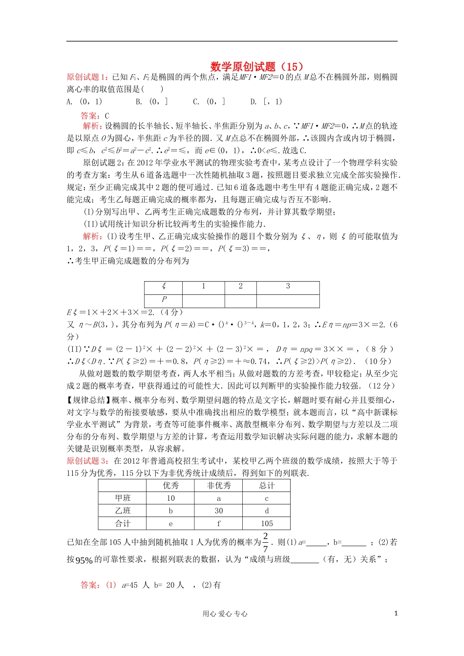 高三数学原创试题（15）_第1页