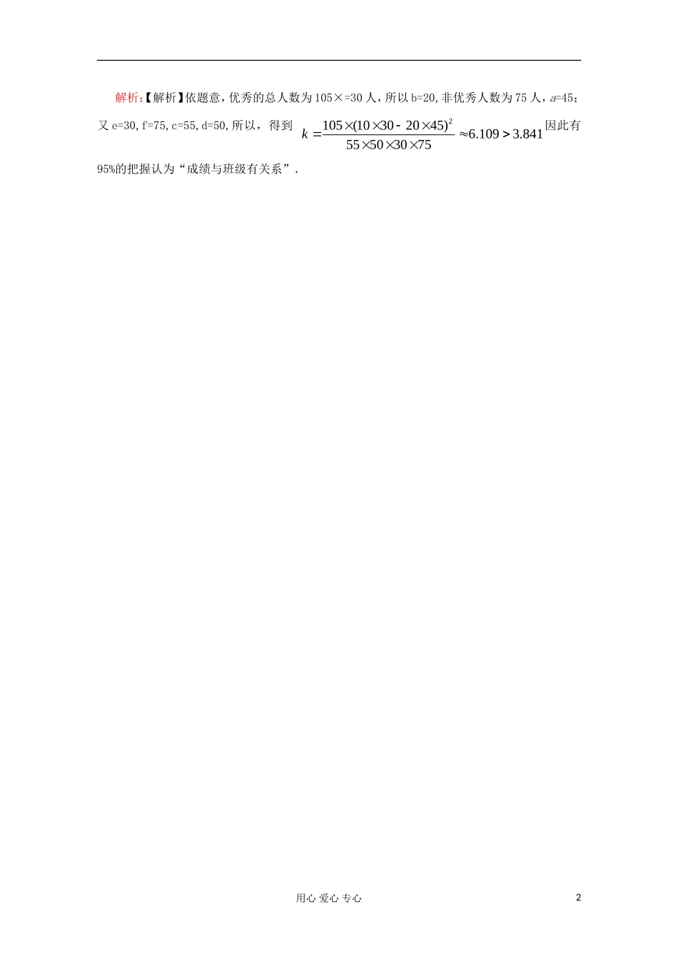 高三数学原创试题（15）_第2页