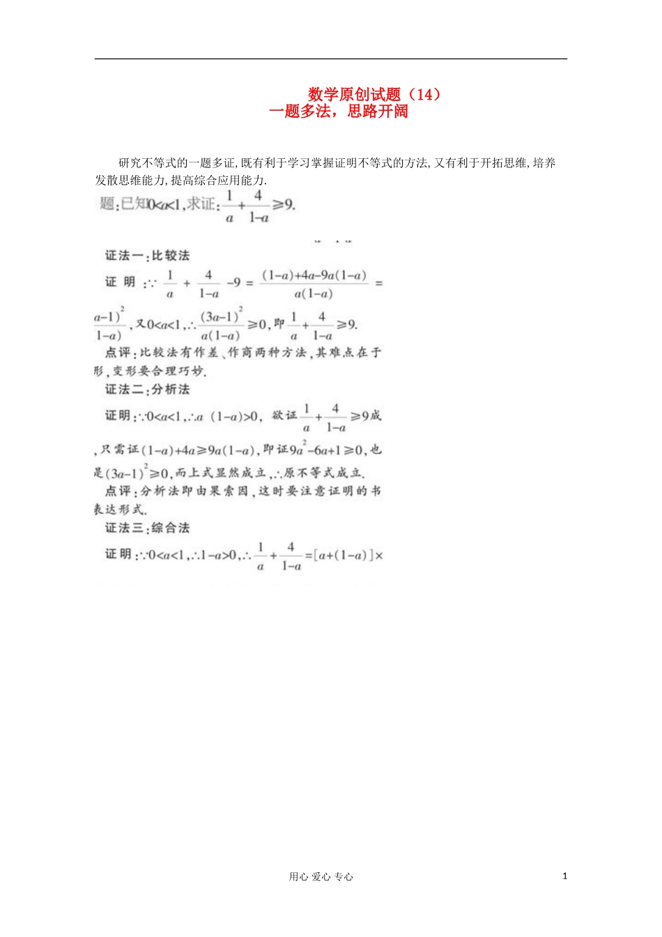 高三数学原创试题（14）_第1页