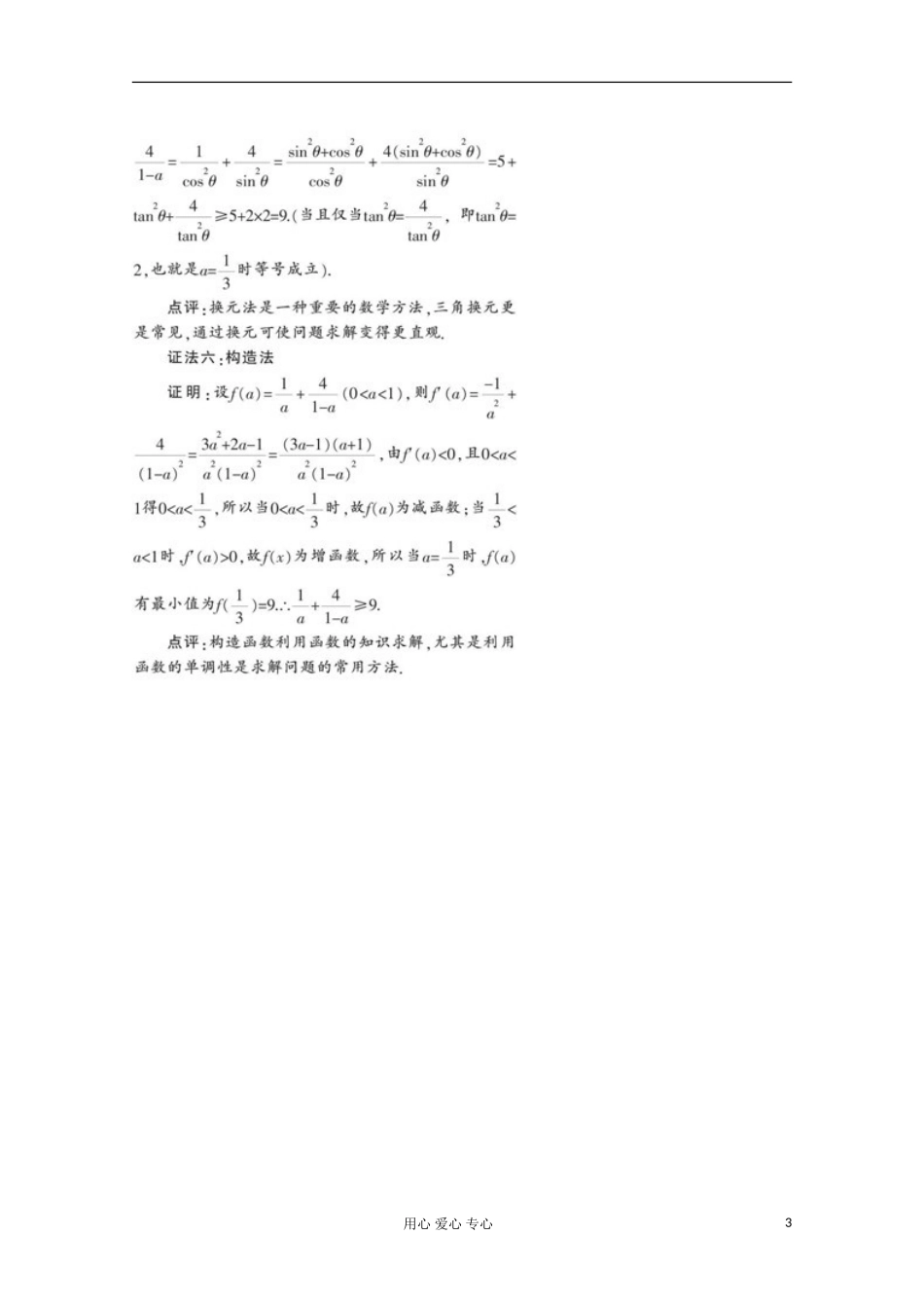 高三数学原创试题（14）_第3页