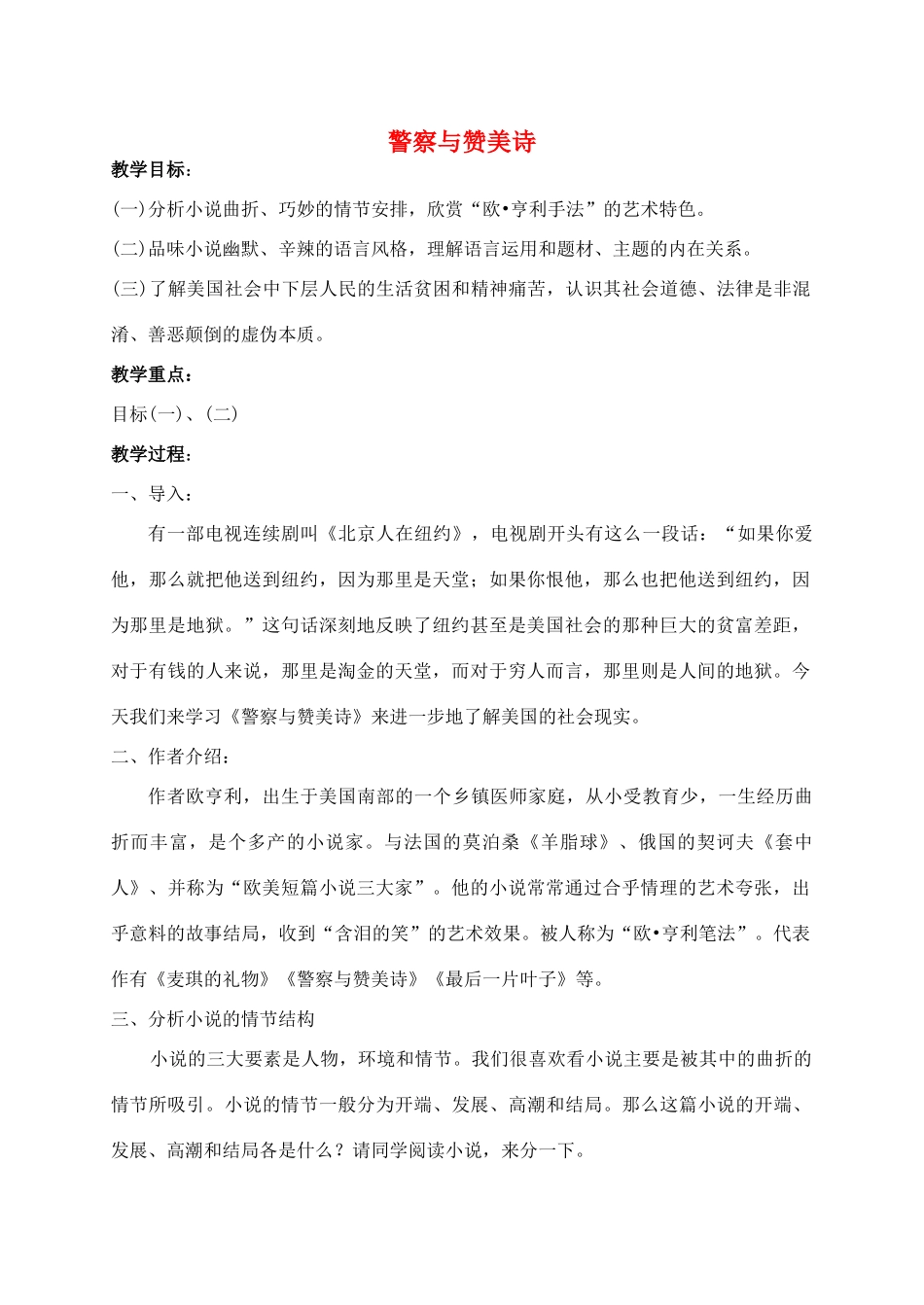 高中语文《警察与赞美诗》教案 北京版选修3_第1页