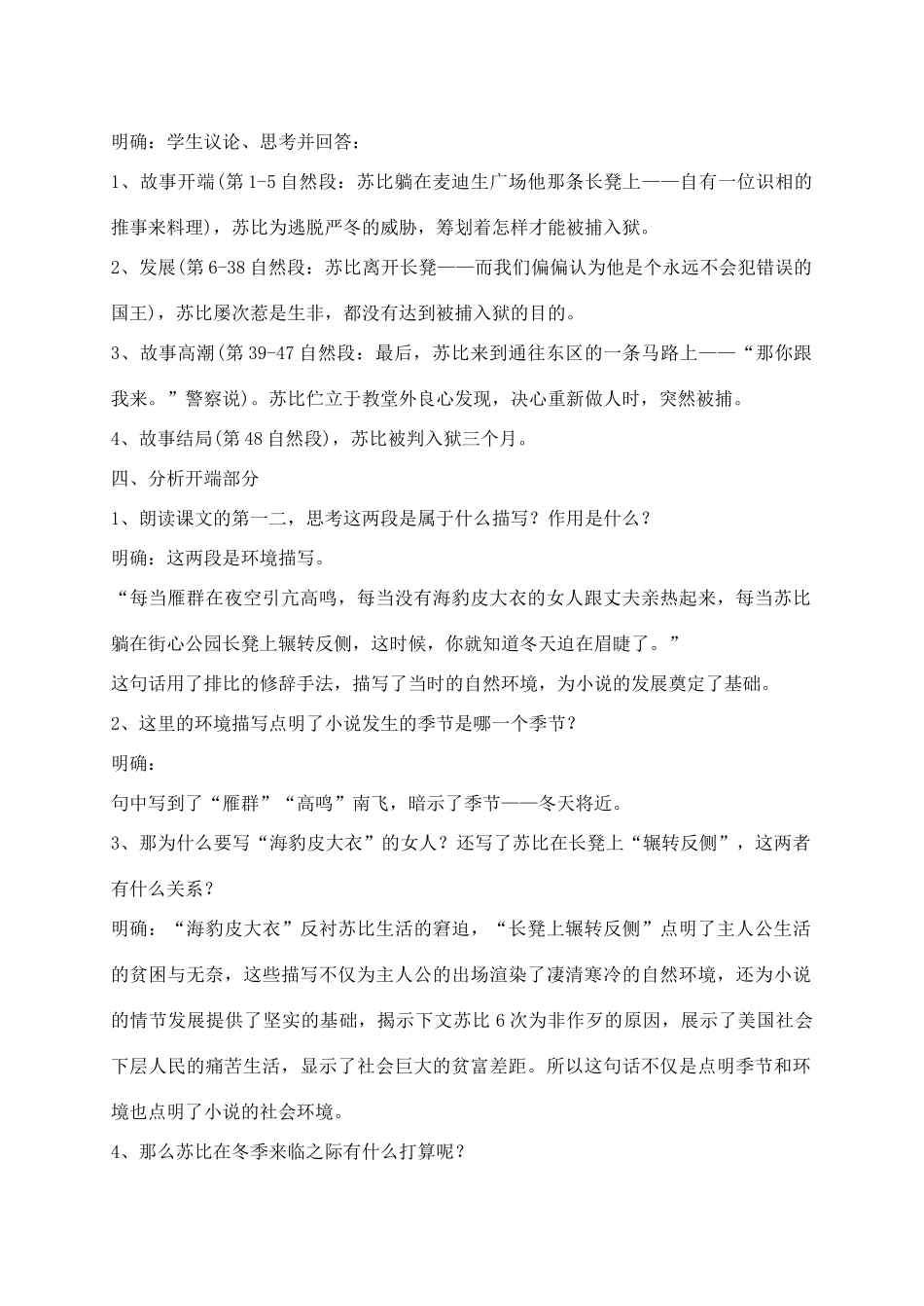 高中语文《警察与赞美诗》教案 北京版选修3_第2页