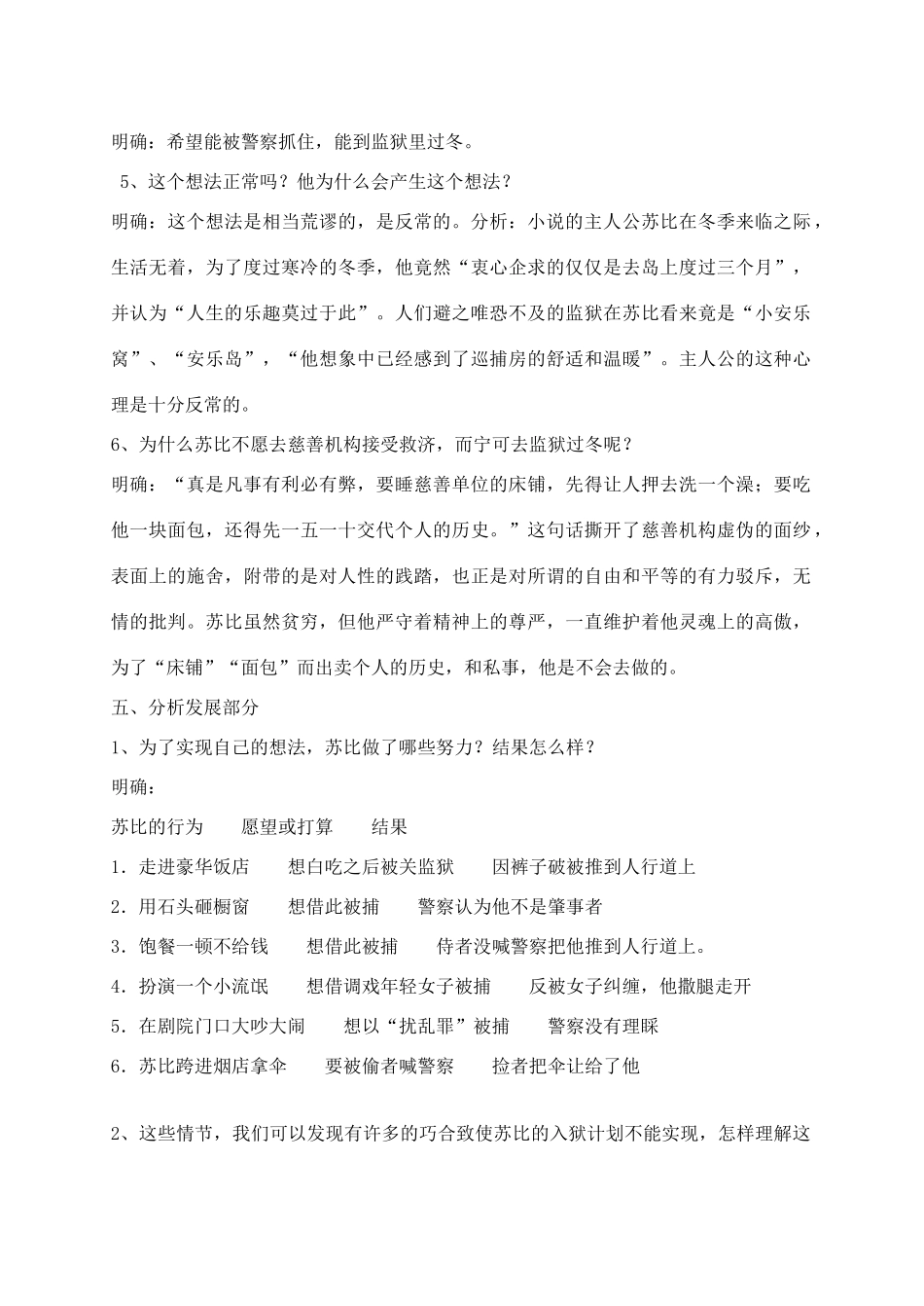 高中语文《警察与赞美诗》教案 北京版选修3_第3页
