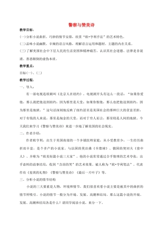 高中语文《警察与赞美诗》教案 北京版选修3