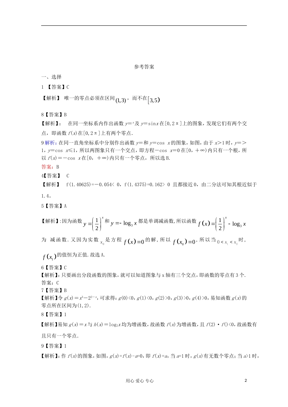 高三数学原创试题（16）_第2页