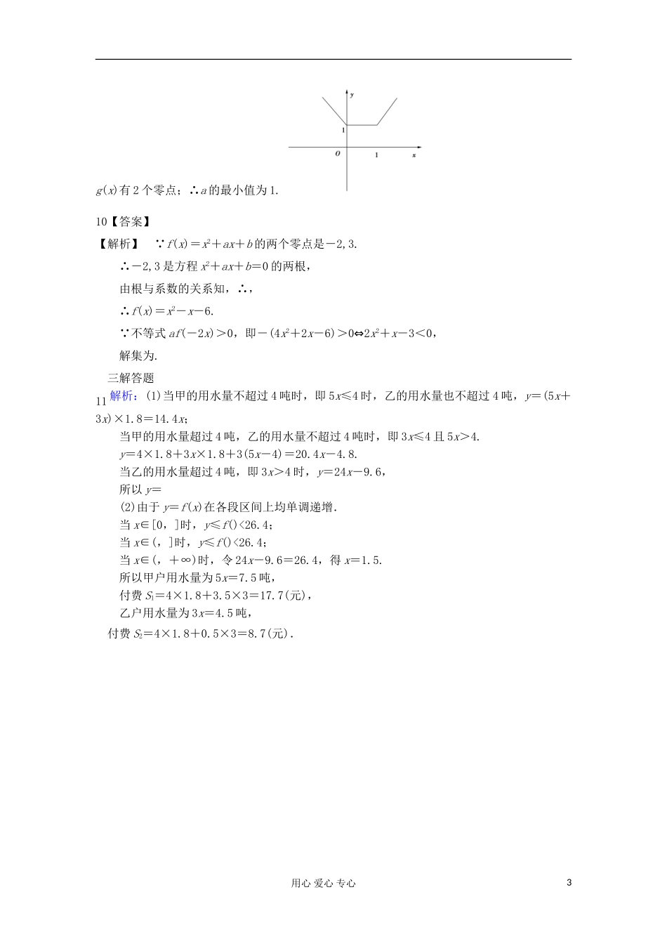 高三数学原创试题（16）_第3页