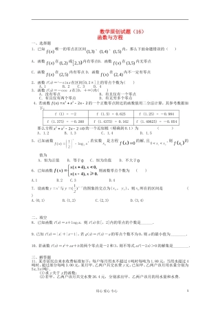 高三数学原创试题（16）