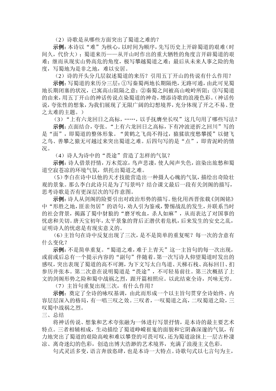 高中语文《蜀道难》教案粤教版必修3_第2页