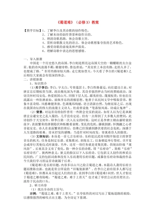 高中语文《蜀道难》教案粤教版必修3