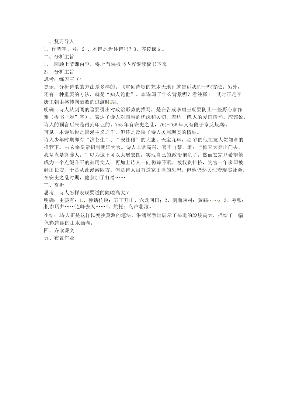 高中语文《蜀道难》教案6 语文版必修2_第2页