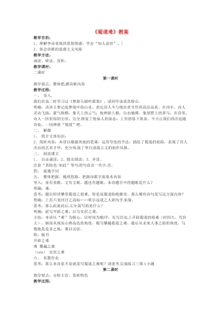 高中语文《蜀道难》教案6 语文版必修2