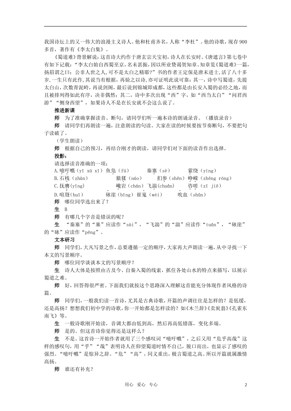 高中语文《蜀道难登高》示范教案 苏教版必修4_第2页