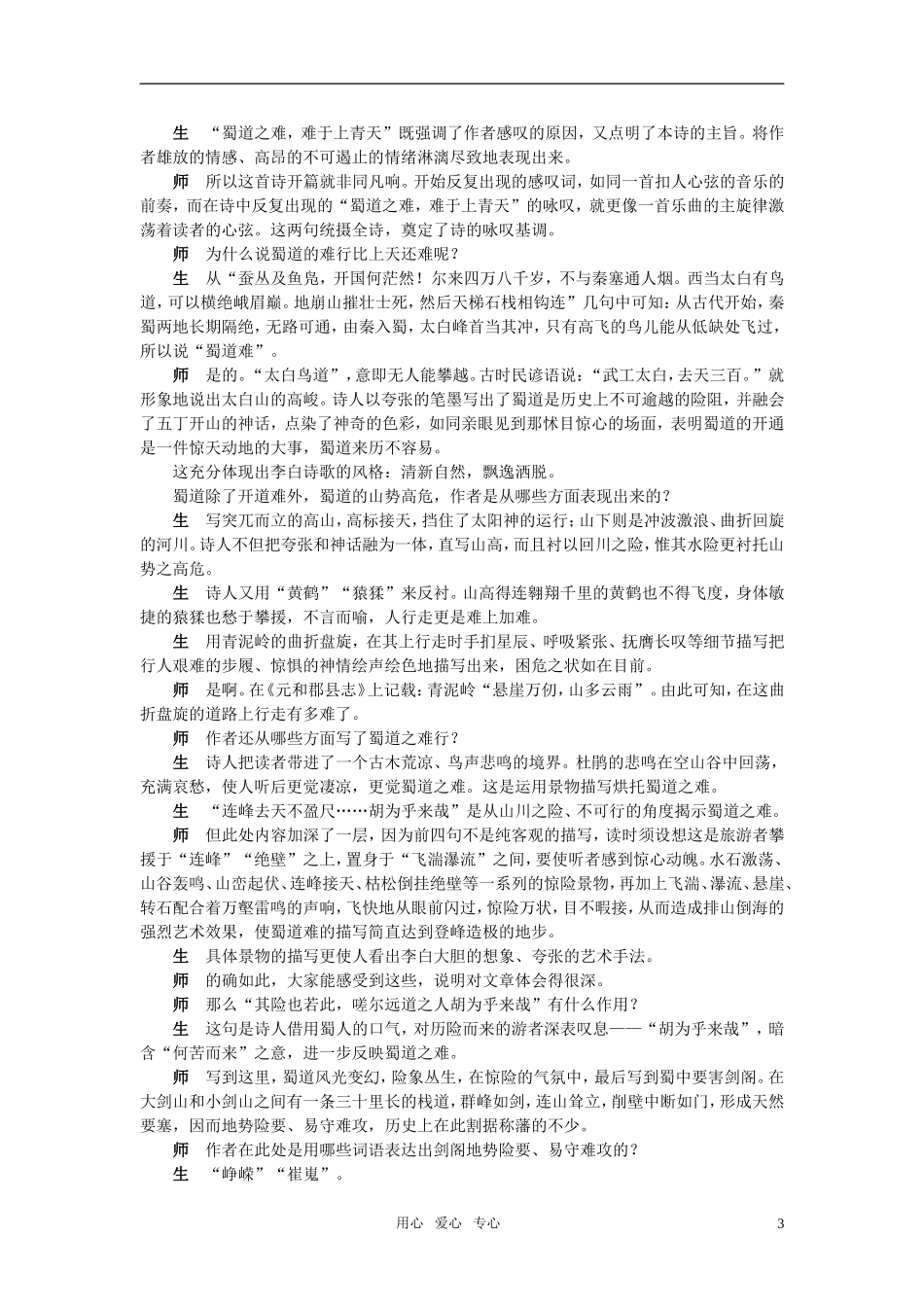 高中语文《蜀道难登高》示范教案 苏教版必修4_第3页
