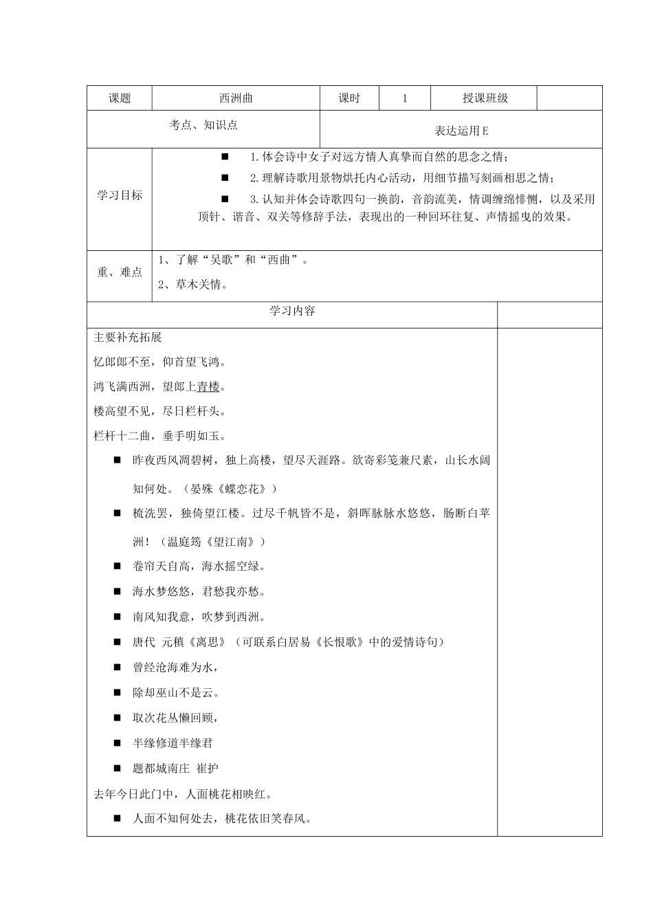 高中语文《西洲曲》教学设计-人教版高中全册语文教案_第1页